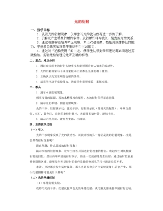 黑龙江省哈尔滨市木兰高级中学高中物理 20.2 光的衍射01教案