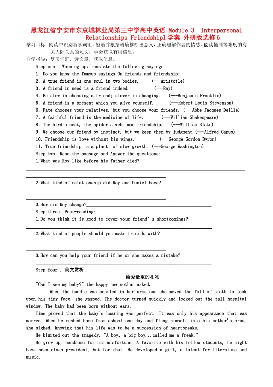 黑龙江省宁安市东京城林业局第三中学高中英语 Module 3  Interpersonal Relationships Friendship1学案 外研版选修6_第1页