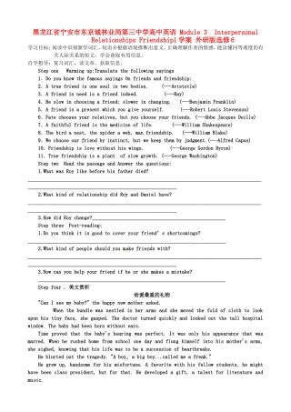 黑龙江省宁安市东京城林业局第三中学高中英语 Module 3  Interpersonal Relationships Friendship1学案 外研版选修6