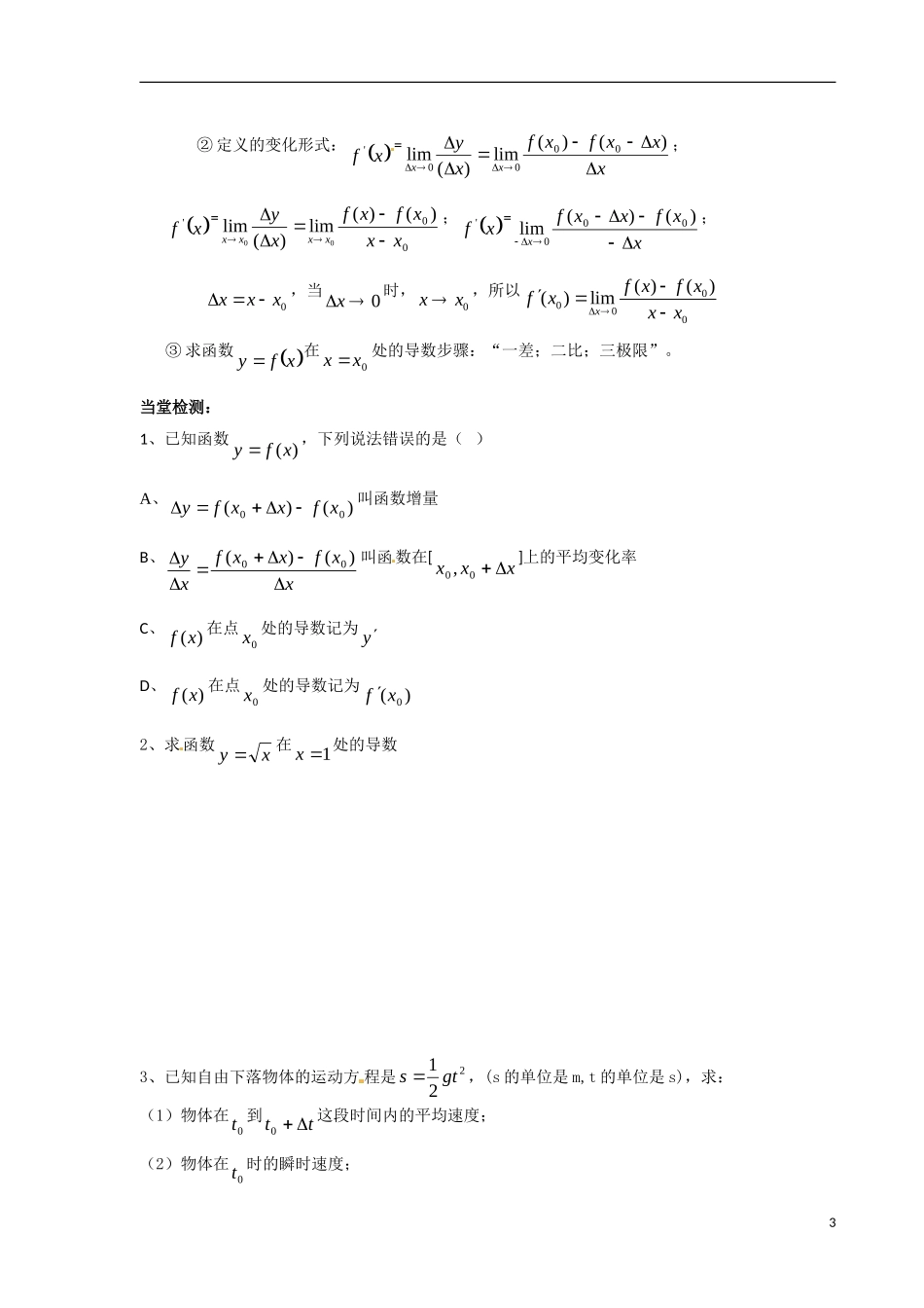青海省青海师范大学附属第二中学2014高中数学 1.1.2导数的概念导学案 理 新人教A版选修2 _第3页