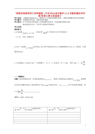 青海省青海师范大学附属第二中学2014高中数学 1.1.2导数的概念导学案 理 新人教A版选修2 
