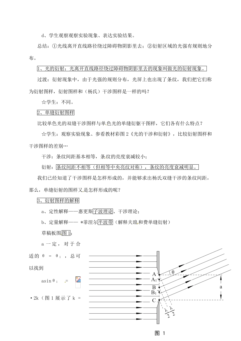 黑龙江省哈尔滨市木兰高级中学高中物理 20.2 光的衍射02教案_第2页