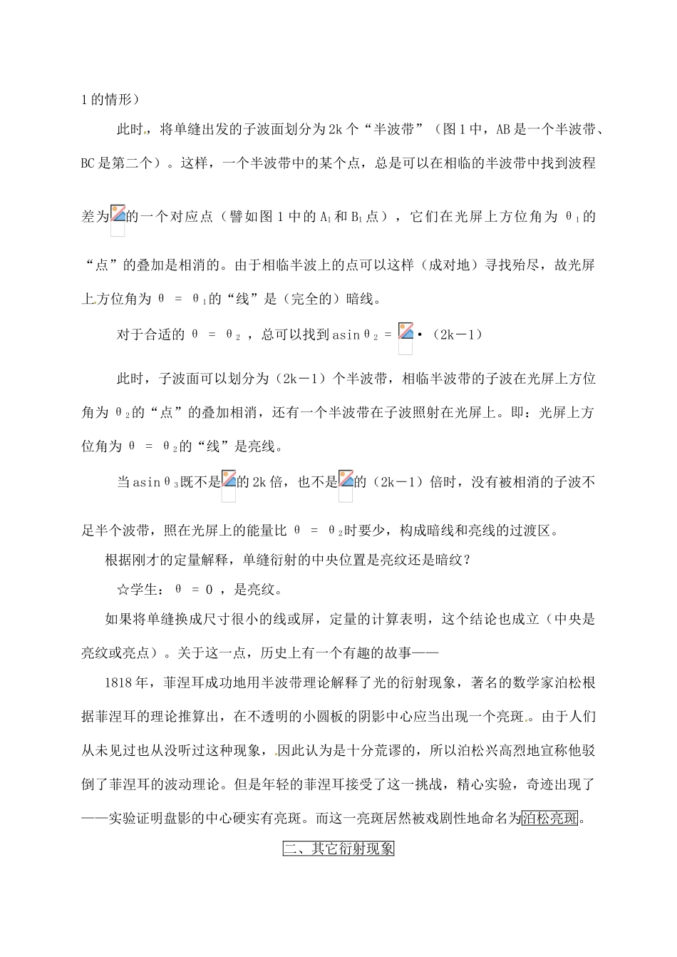 黑龙江省哈尔滨市木兰高级中学高中物理 20.2 光的衍射02教案_第3页