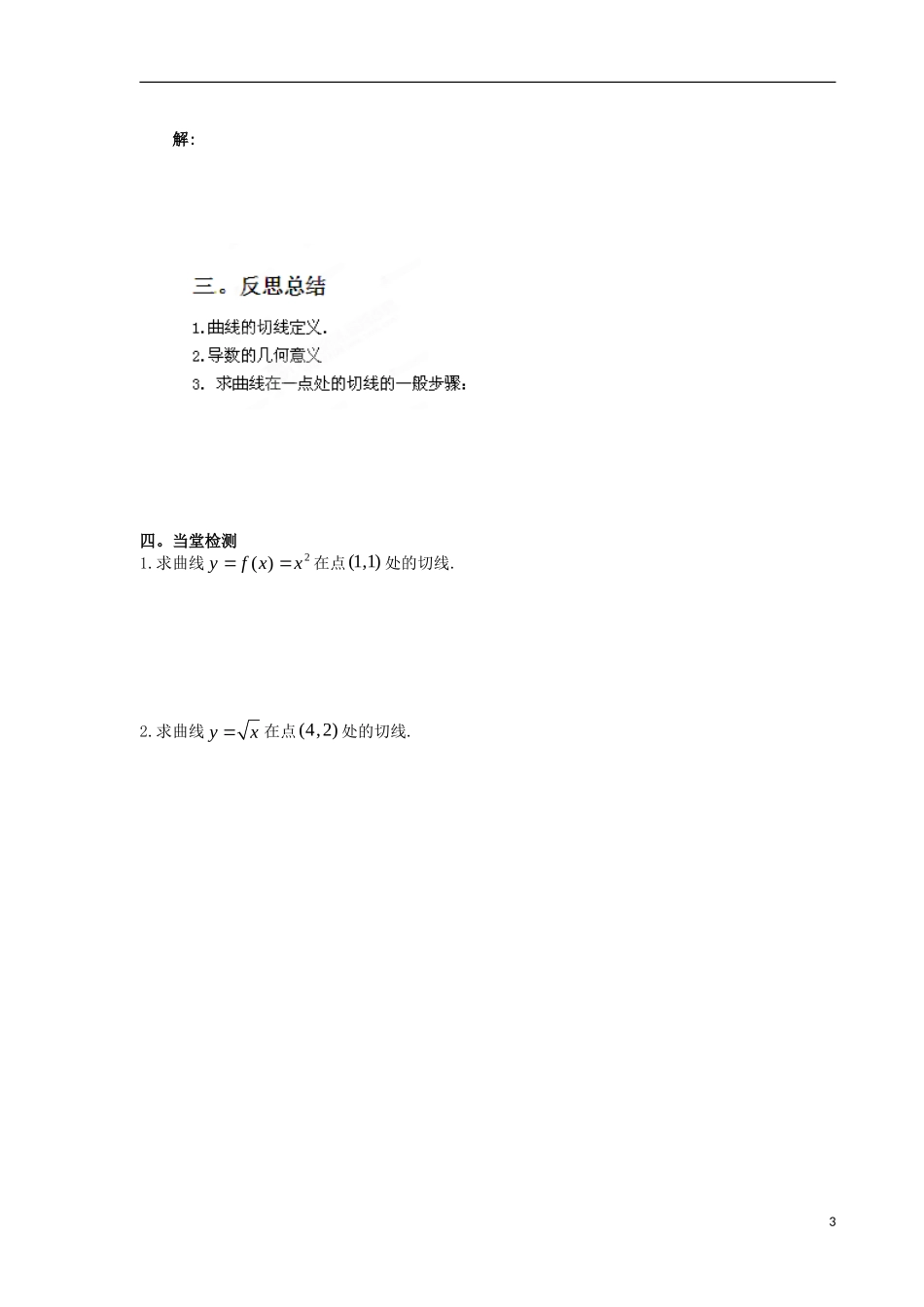 青海省青海师范大学附属第二中学2014高中数学 1.1.3导数的几何意义导学案 理 新人教A版选修2 _第3页