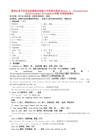 黑龙江省宁安市东京城林业局第三中学高中英语 Module 3  Interpersonal Relationships Friendship学案 外研版选修6