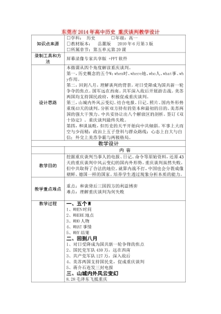 东莞市2014年高中历史 重庆谈判教学设计