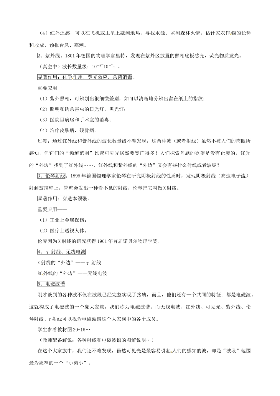 黑龙江省哈尔滨市木兰高级中学高中物理 20.3 光的电磁说教案_第3页