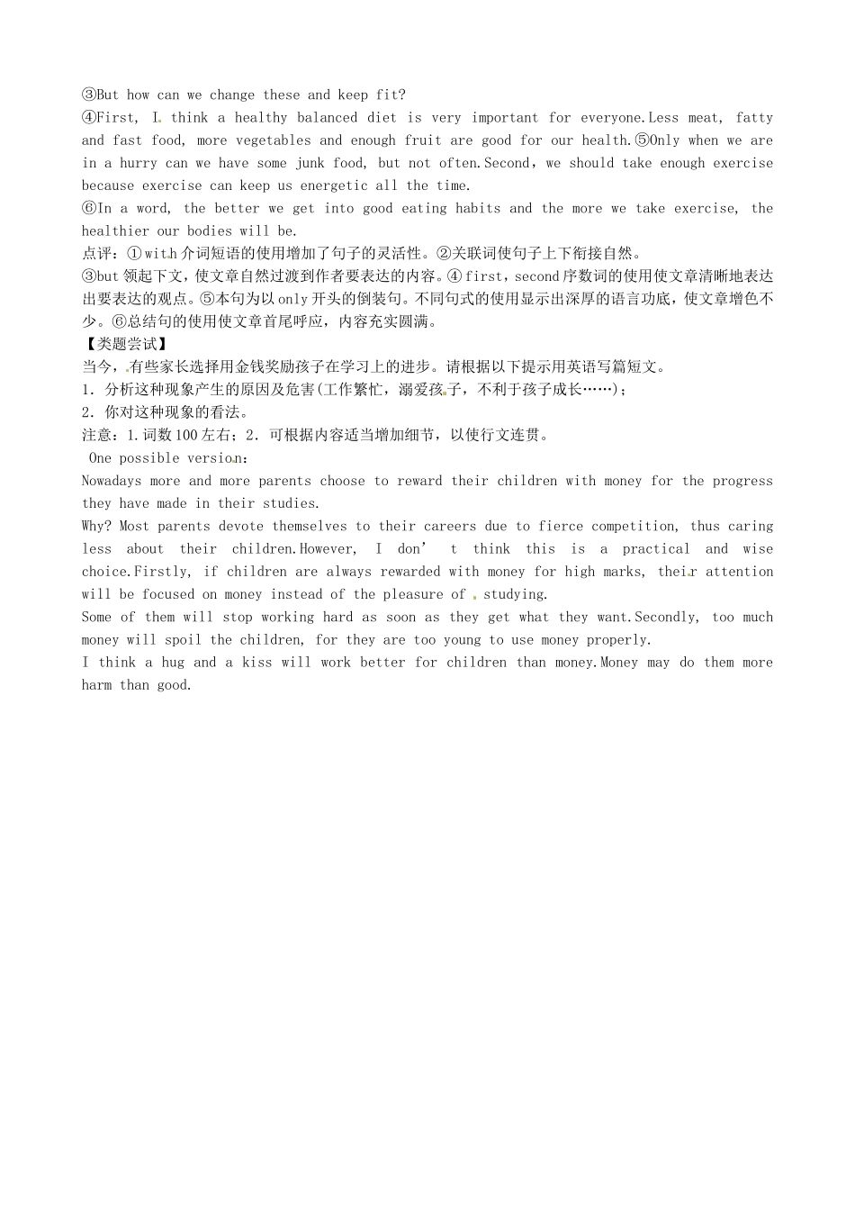 黑龙江省宁安市东京城林业局第三中学高中英语 Module 3  Interpersonal Relationships Friendship作文指导学案 外研版选修6_第2页