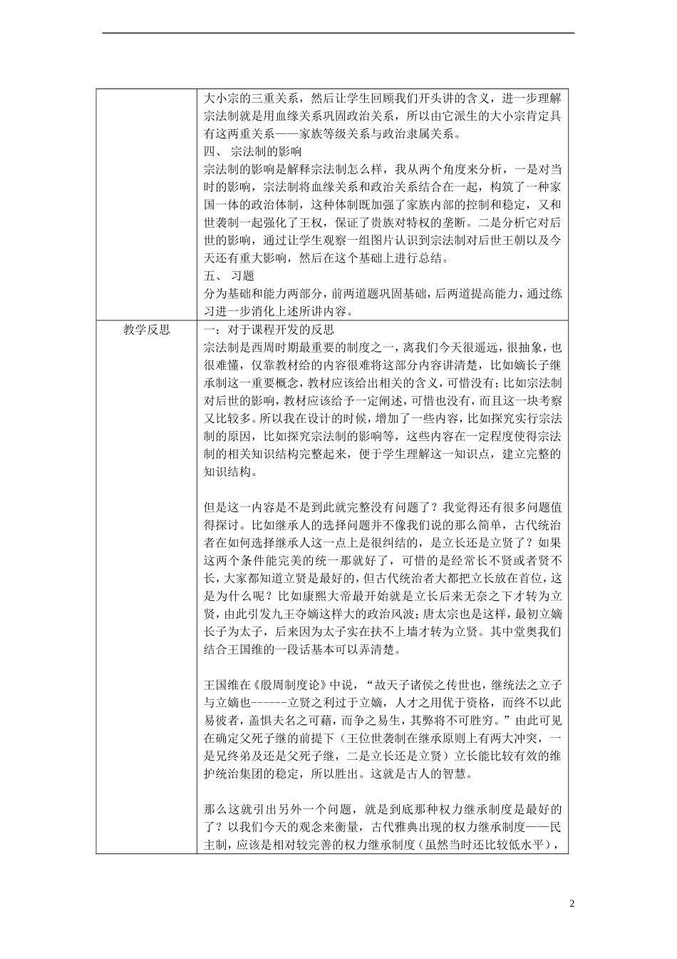 东莞市2014年高中历史 宗法制教学设计_第2页