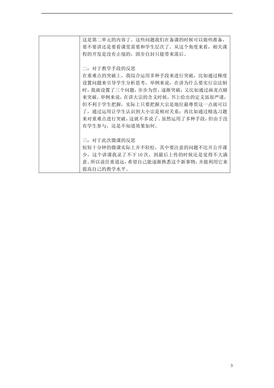 东莞市2014年高中历史 宗法制教学设计_第3页