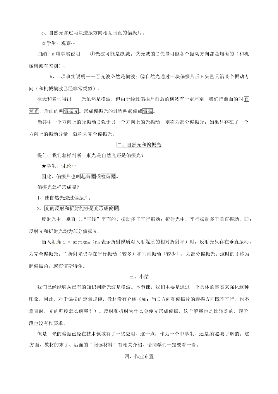 黑龙江省哈尔滨市木兰高级中学高中物理 20.4 光的偏振教案_第2页