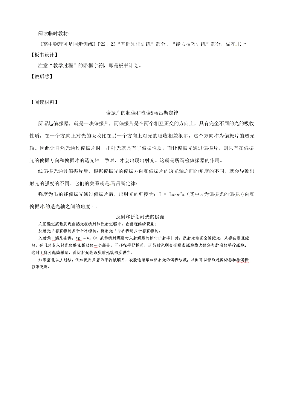 黑龙江省哈尔滨市木兰高级中学高中物理 20.4 光的偏振教案_第3页