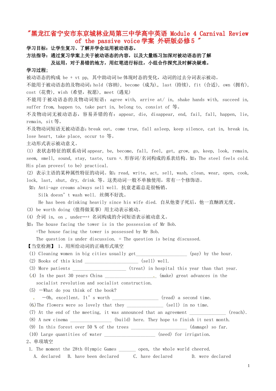 黑龙江省宁安市东京城林业局第三中学高中英语 Module 4 Carnival Review of the passive voice学案 外研版必修5 _第1页