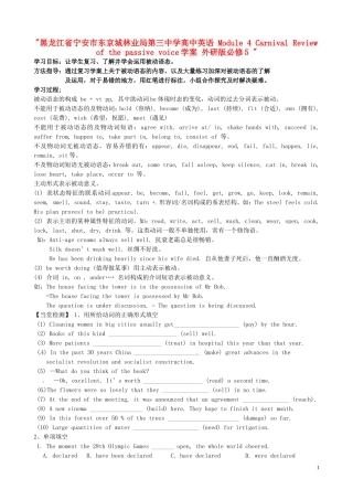 黑龙江省宁安市东京城林业局第三中学高中英语 Module 4 Carnival Review of the passive voice学案 外研版必修5 