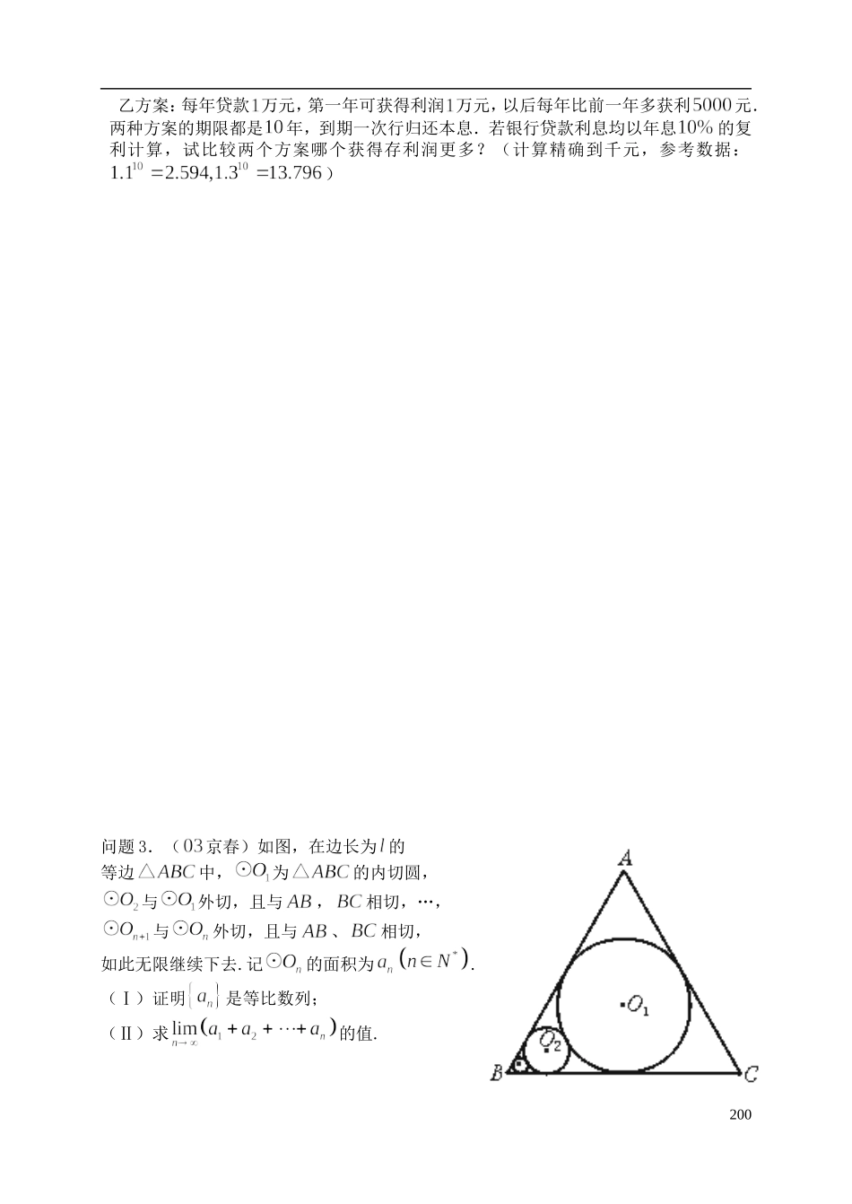 陕西省西安市昆仑中学2014届高考数学一轮复习讲义 第25课时 数列的实际应用 理_第2页