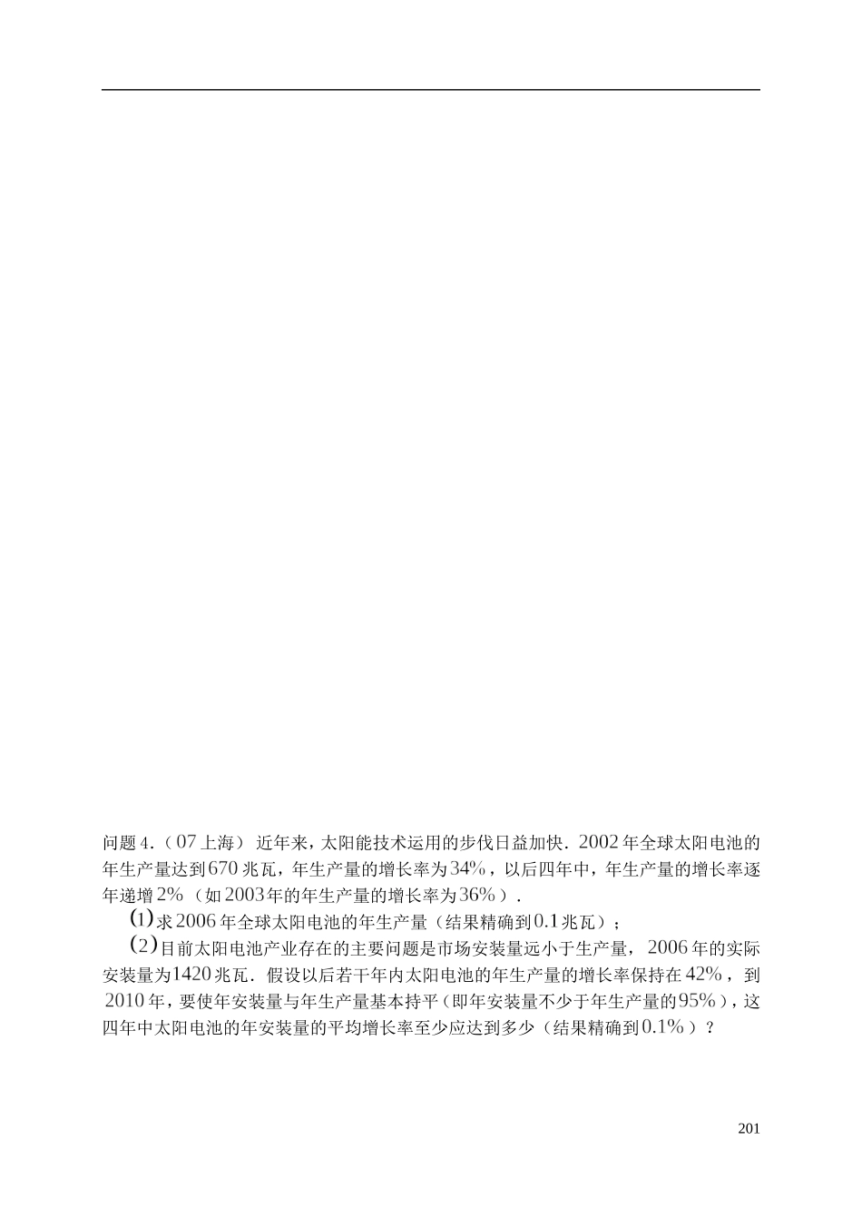 陕西省西安市昆仑中学2014届高考数学一轮复习讲义 第25课时 数列的实际应用 理_第3页