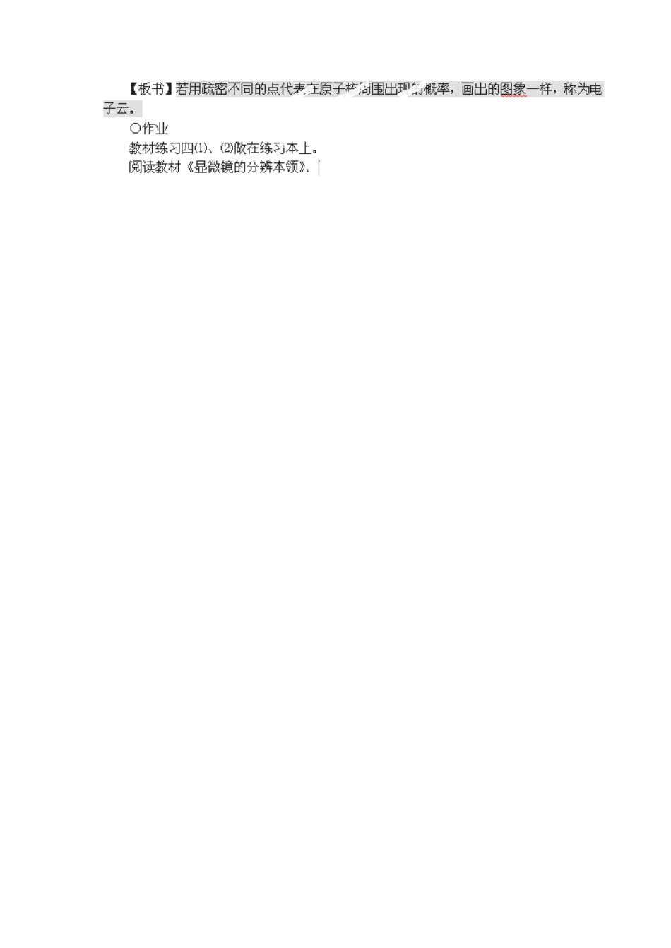 黑龙江省哈尔滨市木兰高级中学高中物理 21.4 物质波教案_第3页