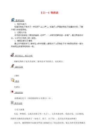 黑龙江省哈尔滨市木兰高级中学高中物理 21.4 物质波教案
