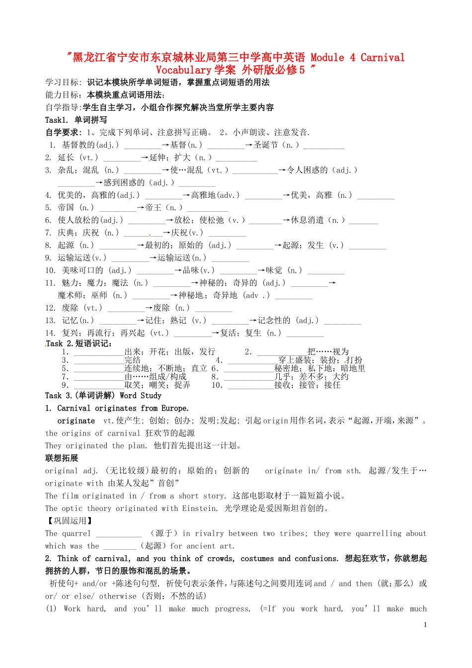 黑龙江省宁安市东京城林业局第三中学高中英语 Module 4 Carnival Vocabulary学案 外研版必修5 _第1页