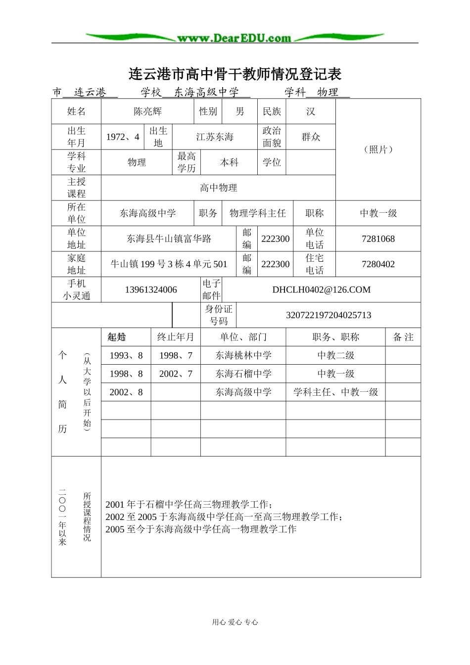 东海高级中学1_第1页