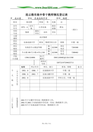 东海高级中学1