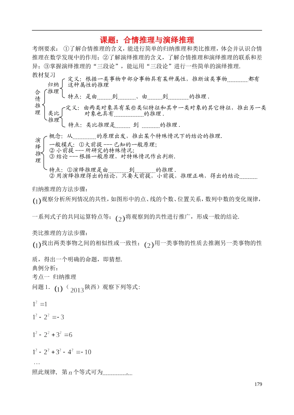 陕西省西安市昆仑中学2014届高考数学一轮复习讲义 第26课时 合情推理和演绎推理 理_第1页