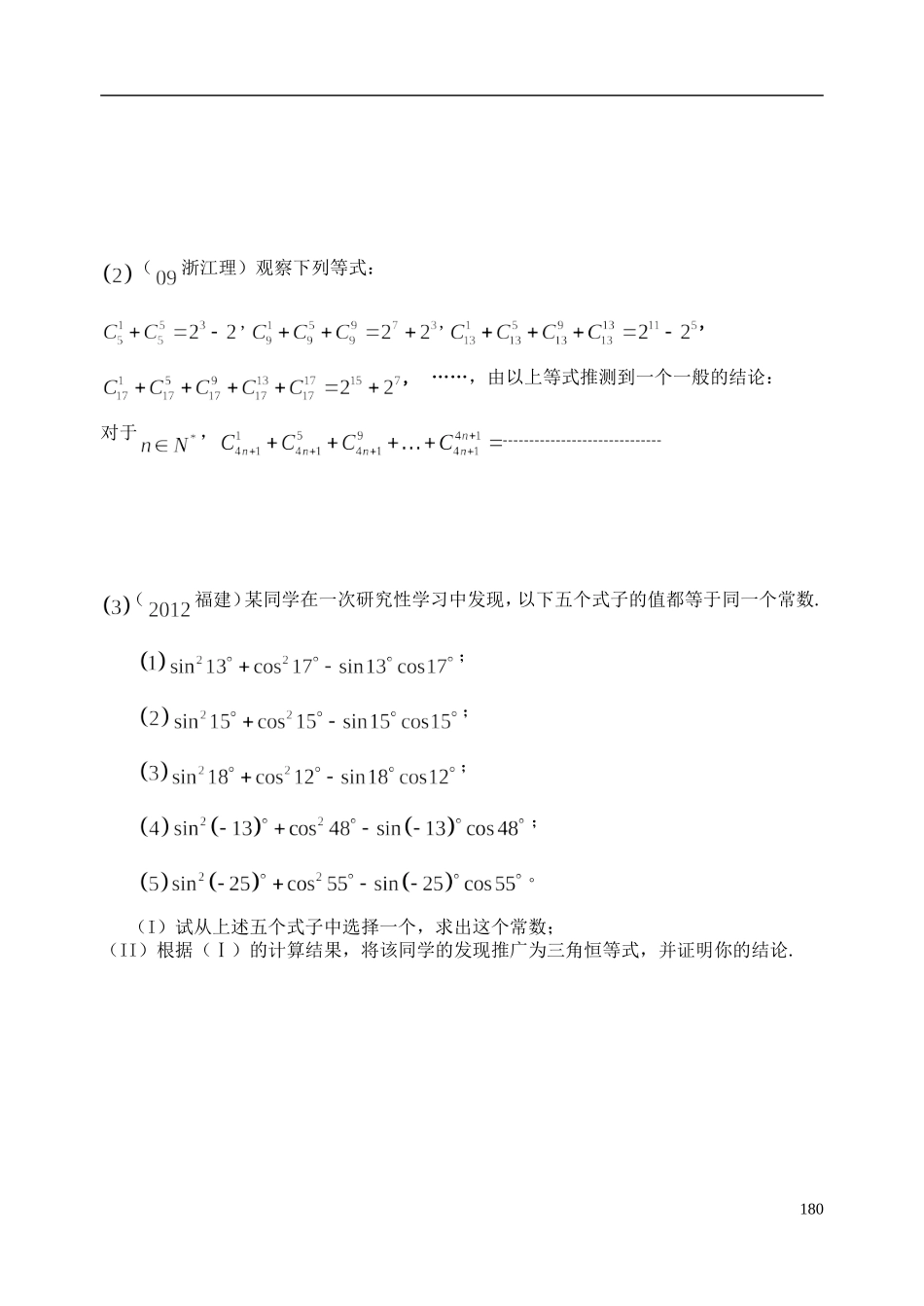 陕西省西安市昆仑中学2014届高考数学一轮复习讲义 第26课时 合情推理和演绎推理 理_第2页