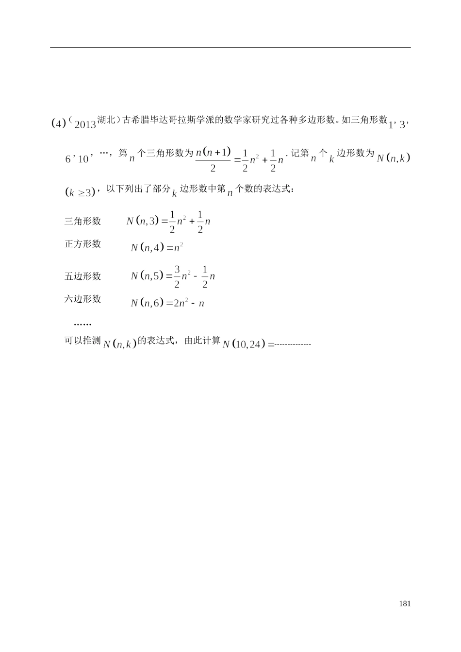 陕西省西安市昆仑中学2014届高考数学一轮复习讲义 第26课时 合情推理和演绎推理 理_第3页