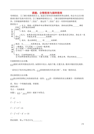 陕西省西安市昆仑中学2014届高考数学一轮复习讲义 第26课时 合情推理和演绎推理 理