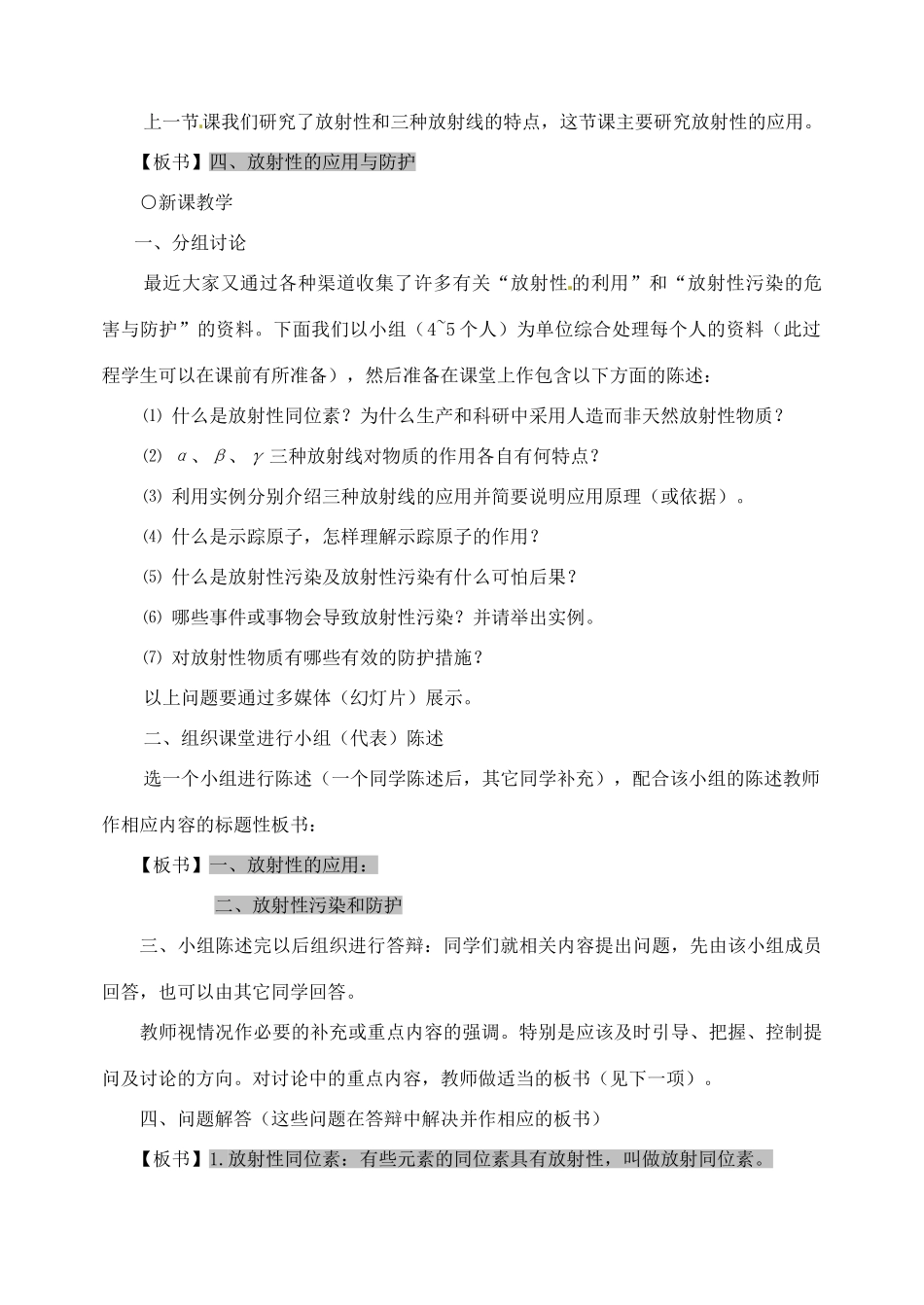 黑龙江省哈尔滨市木兰高级中学高中物理 22.4 放射性的应用与防护教案_第2页