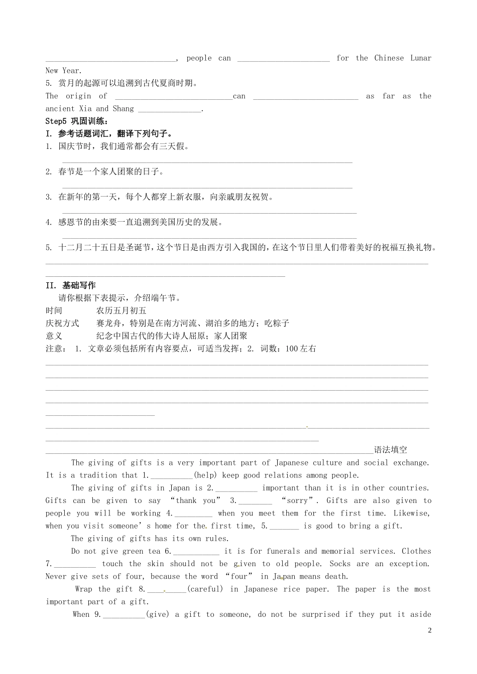 黑龙江省宁安市东京城林业局第三中学高中英语 Module 4 Carnival Writing学案 外研版必修5 _第2页