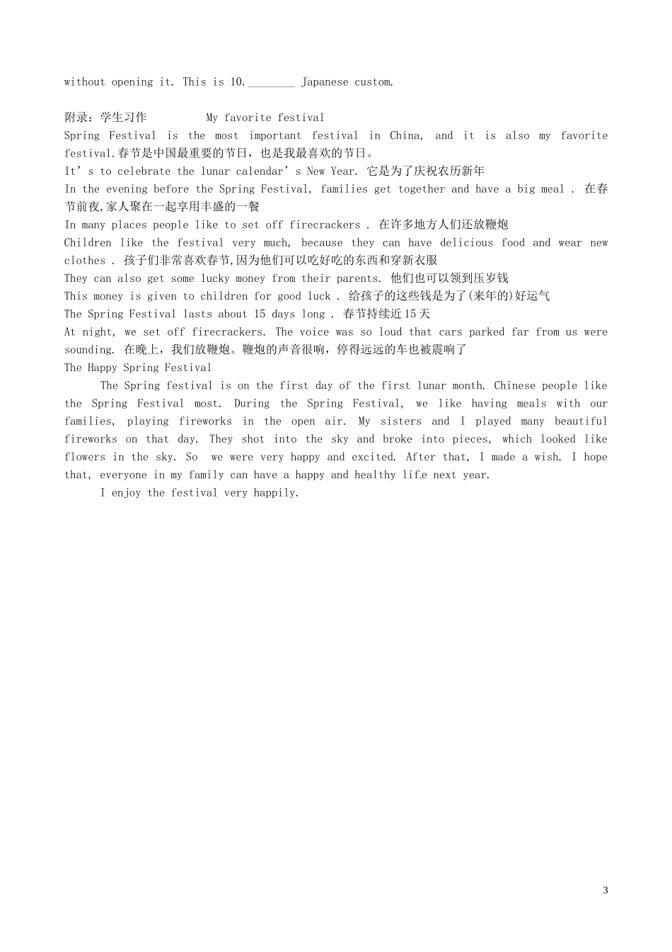 黑龙江省宁安市东京城林业局第三中学高中英语 Module 4 Carnival Writing学案 外研版必修5 _第3页