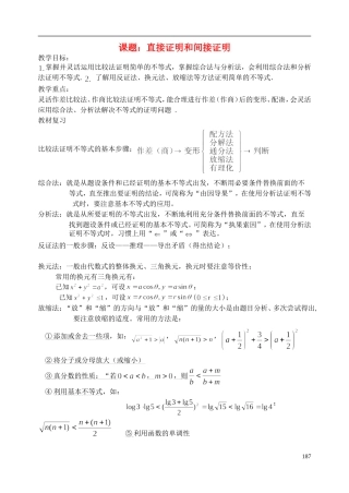 陕西省西安市昆仑中学2014届高考数学一轮复习讲义 第27课时 直接证明和间接证明 理