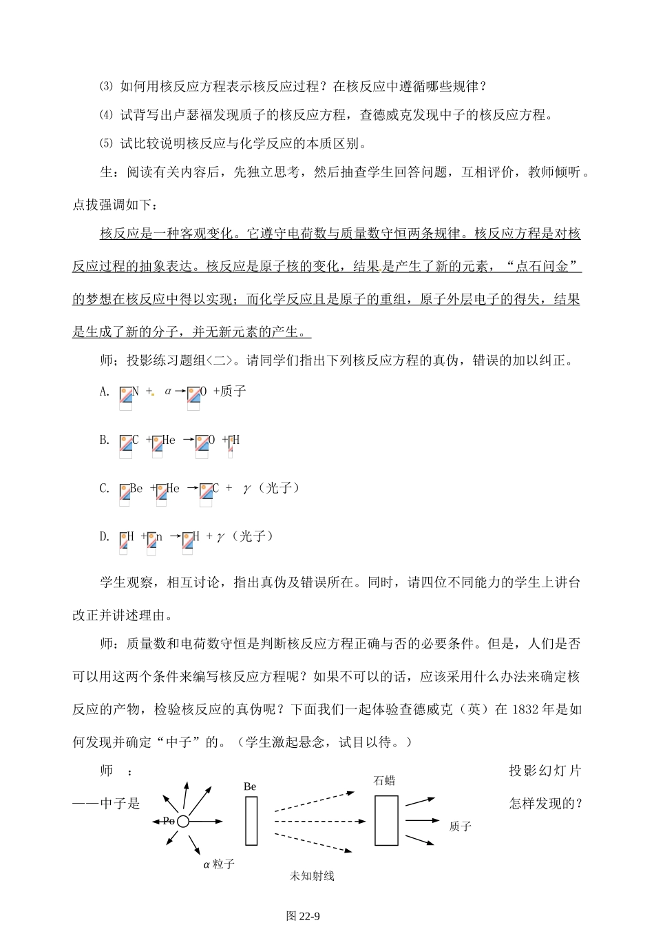 黑龙江省哈尔滨市木兰高级中学高中物理 22.5 核反应 核能01教案_第3页