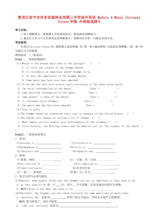 黑龙江省宁安市东京城林业局第三中学高中英语 Module 4 Music Cultural Corner学案 外研版选修6
