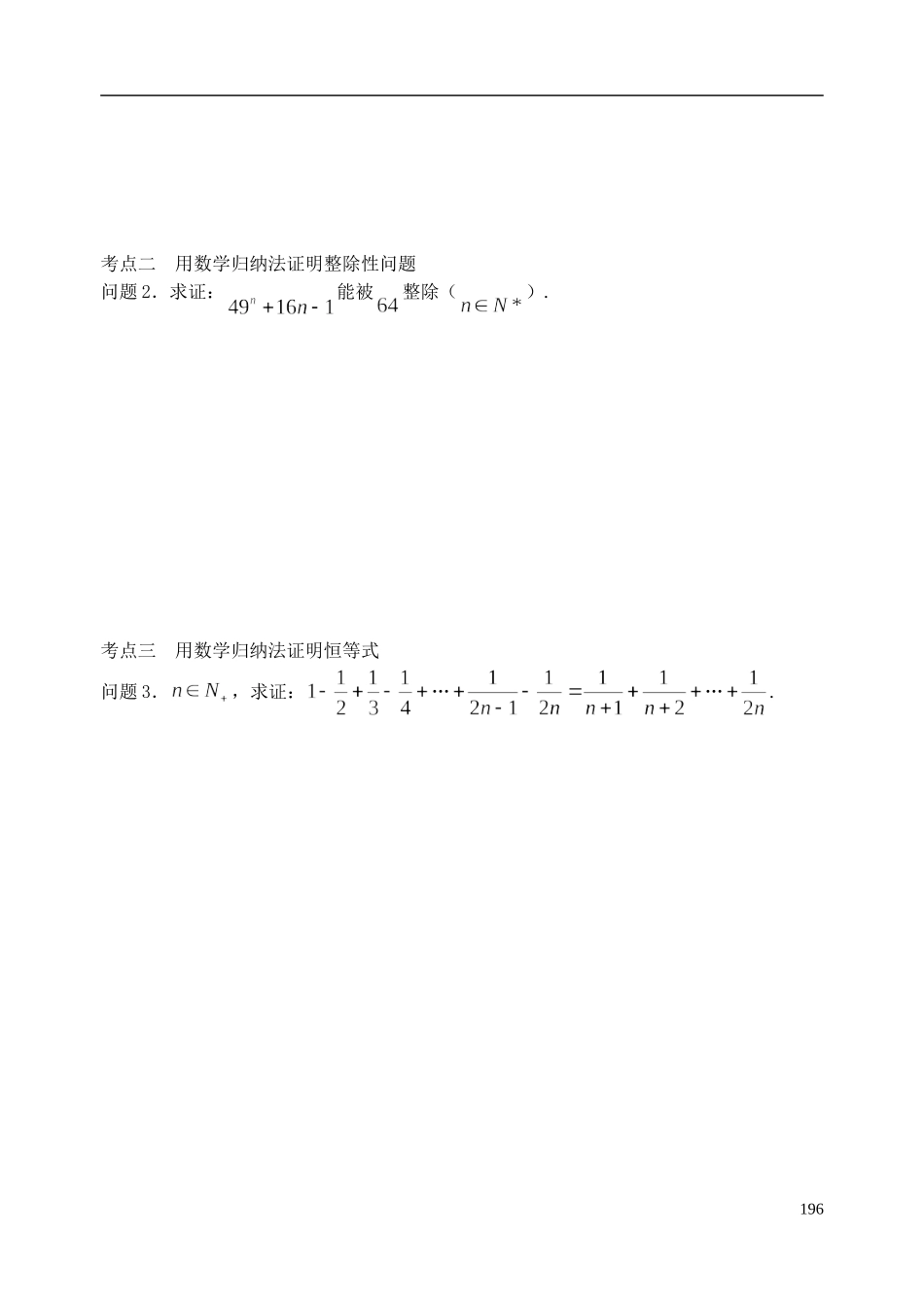 陕西省西安市昆仑中学2014届高考数学一轮复习讲义 第28课时 数学归纳法 理_第2页