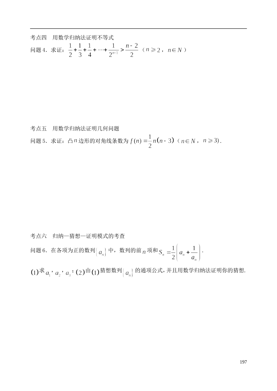 陕西省西安市昆仑中学2014届高考数学一轮复习讲义 第28课时 数学归纳法 理_第3页