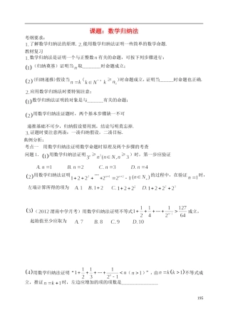 陕西省西安市昆仑中学2014届高考数学一轮复习讲义 第28课时 数学归纳法 理