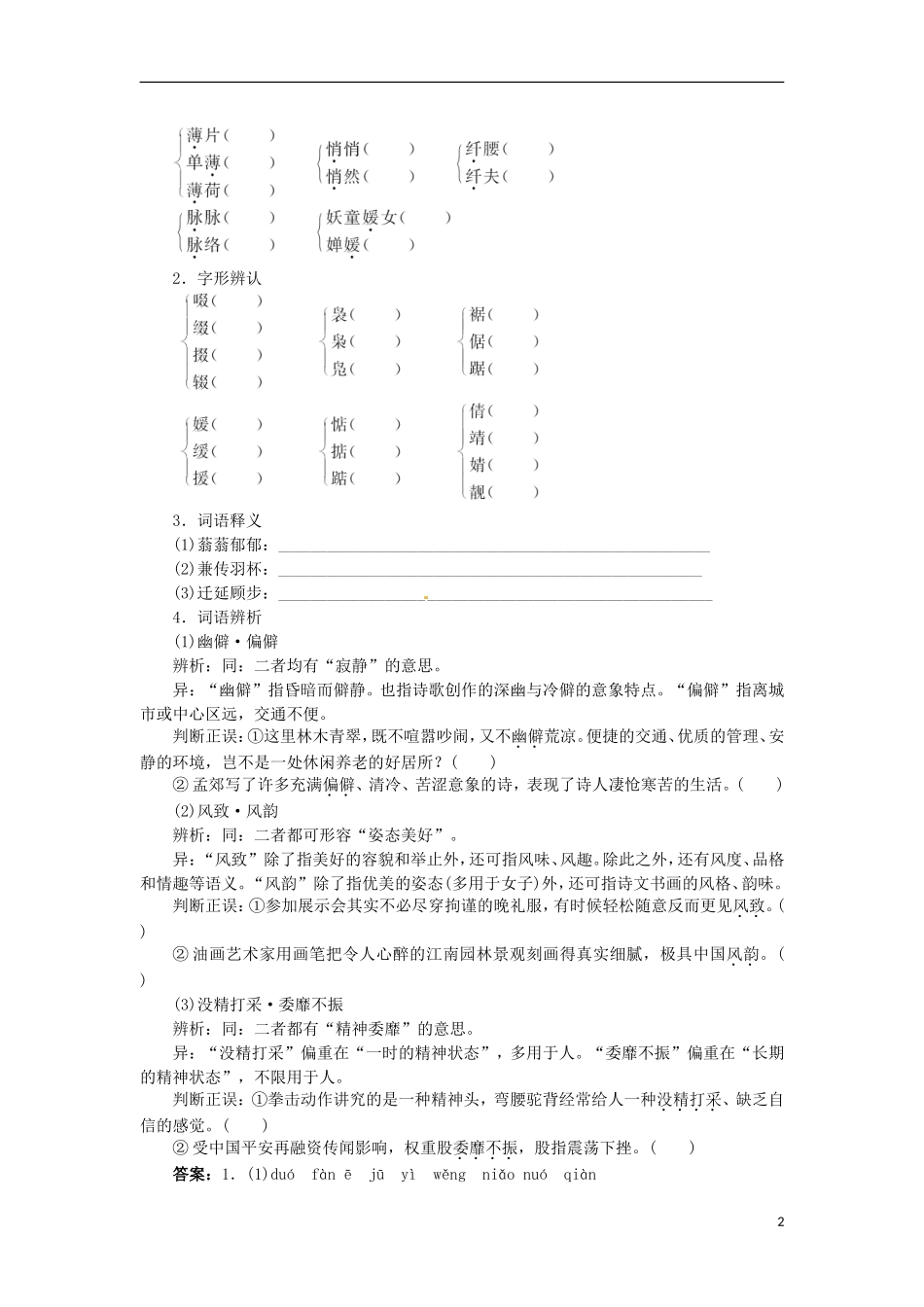 东省淄博市高青县第三中学2013-2014学年高一语文苏教版必修二 专题4《荷塘月色》学案_第2页