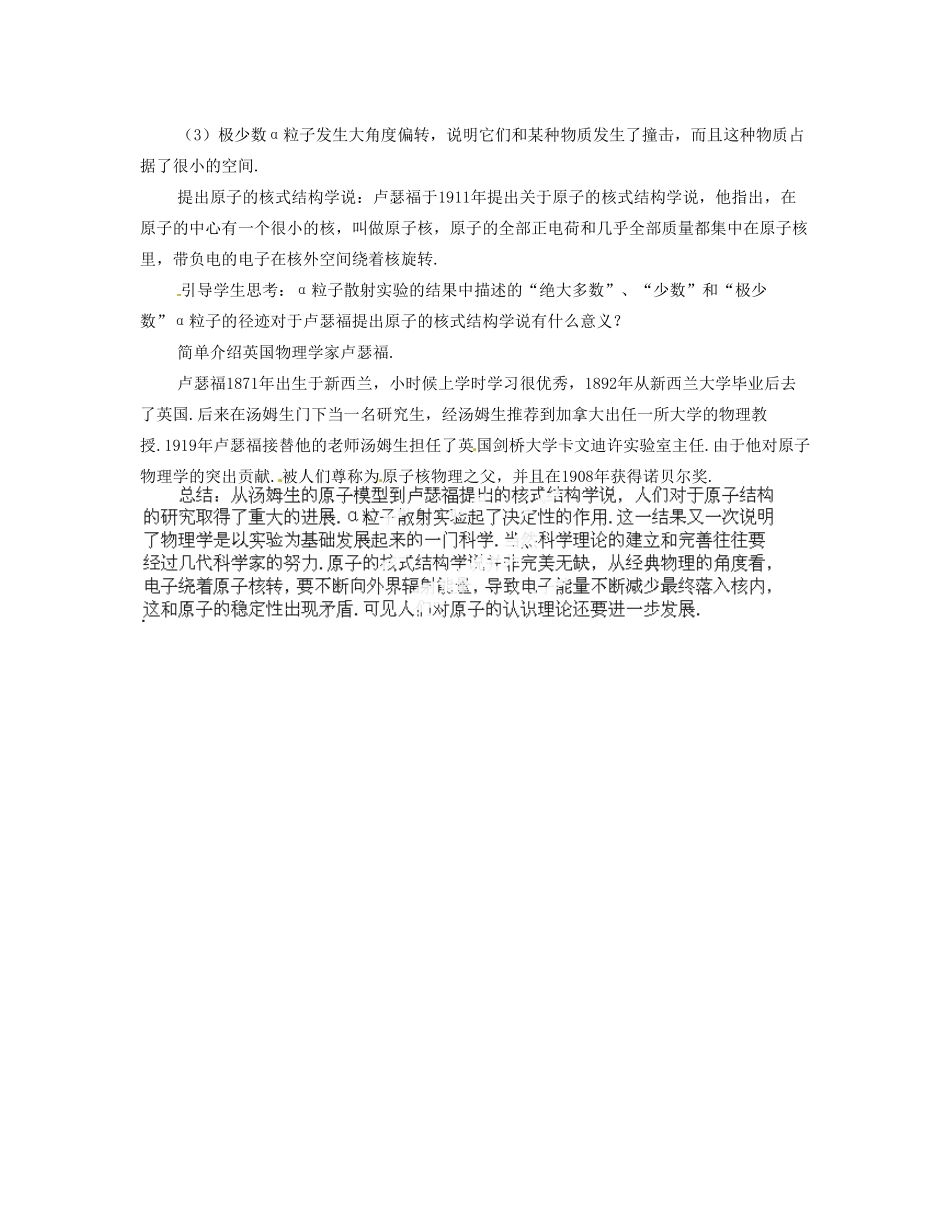 黑龙江省哈尔滨市木兰高级中学高中物理 22.5 核反应 核能02教案_第2页