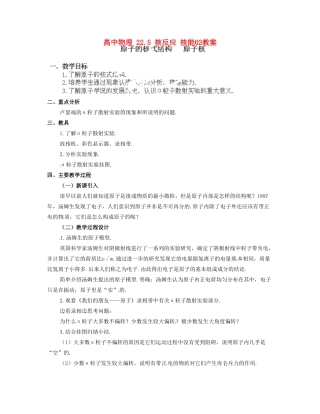 黑龙江省哈尔滨市木兰高级中学高中物理 22.5 核反应 核能02教案