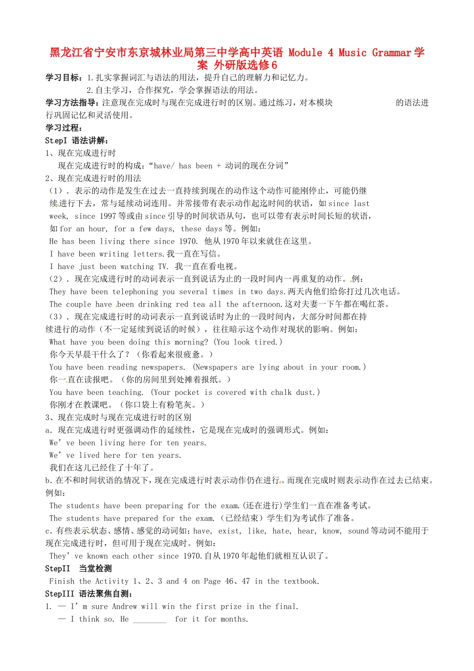 黑龙江省宁安市东京城林业局第三中学高中英语 Module 4 Music Grammar学案 外研版选修6_第1页
