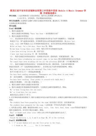 黑龙江省宁安市东京城林业局第三中学高中英语 Module 4 Music Grammar学案 外研版选修6