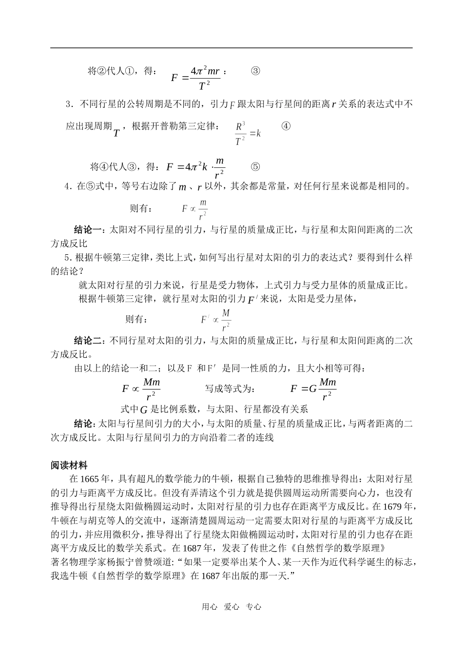 二   太阳与行星间的引力.ppt.Convertor_第3页