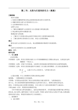 二   太阳与行星间的引力.ppt.Convertor
