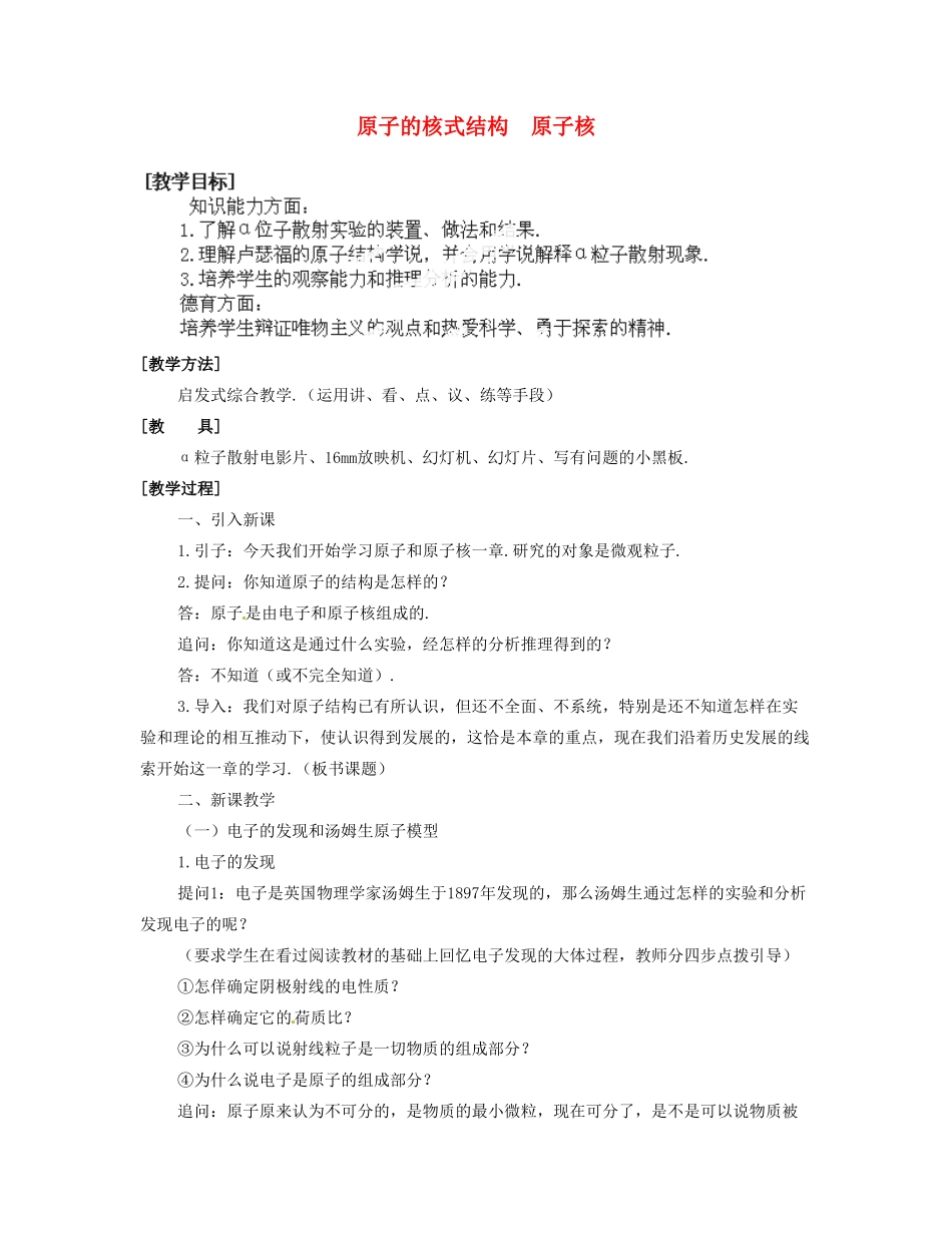 黑龙江省哈尔滨市木兰高级中学高中物理 22.5 核反应 核能03教案_第1页
