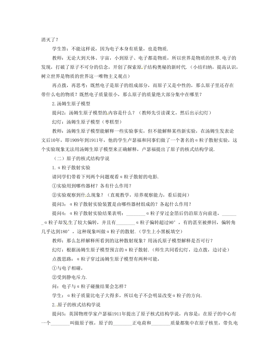 黑龙江省哈尔滨市木兰高级中学高中物理 22.5 核反应 核能03教案_第2页