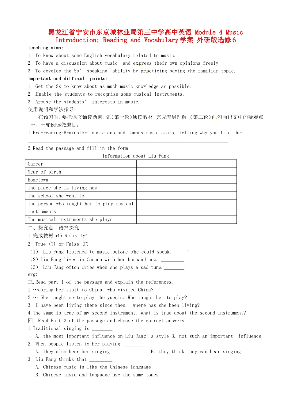 黑龙江省宁安市东京城林业局第三中学高中英语 Module 4 Music Introduction; Reading and Vocabulary学案 外研版选修6_第1页