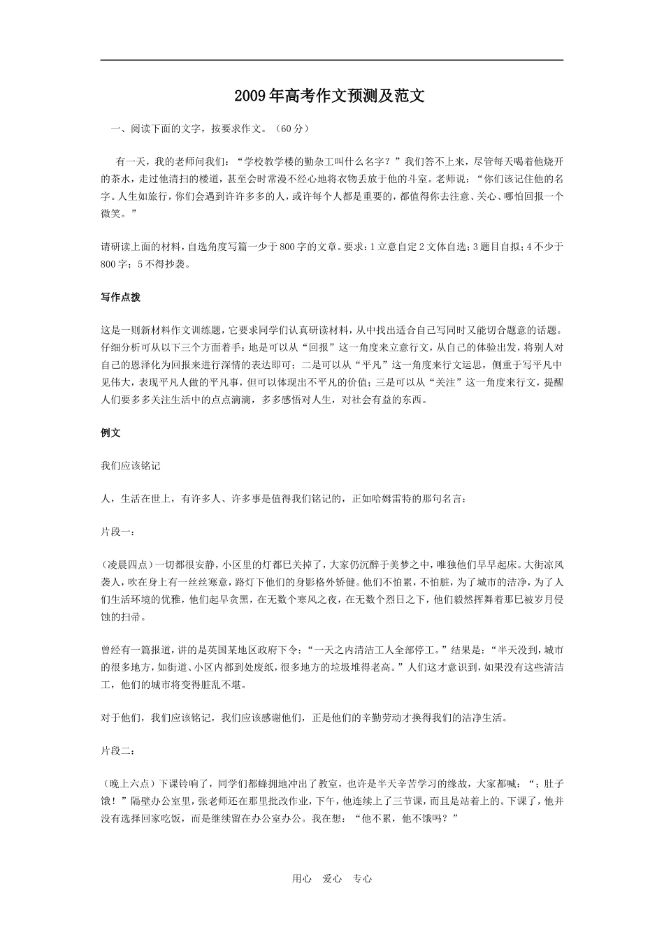 二、2009年高考作文预测及范文_第1页