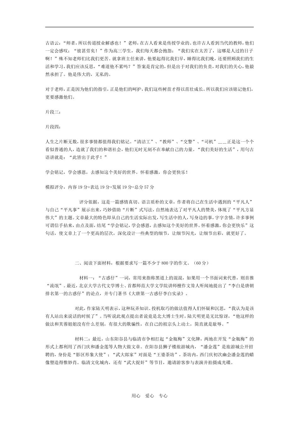 二、2009年高考作文预测及范文_第2页